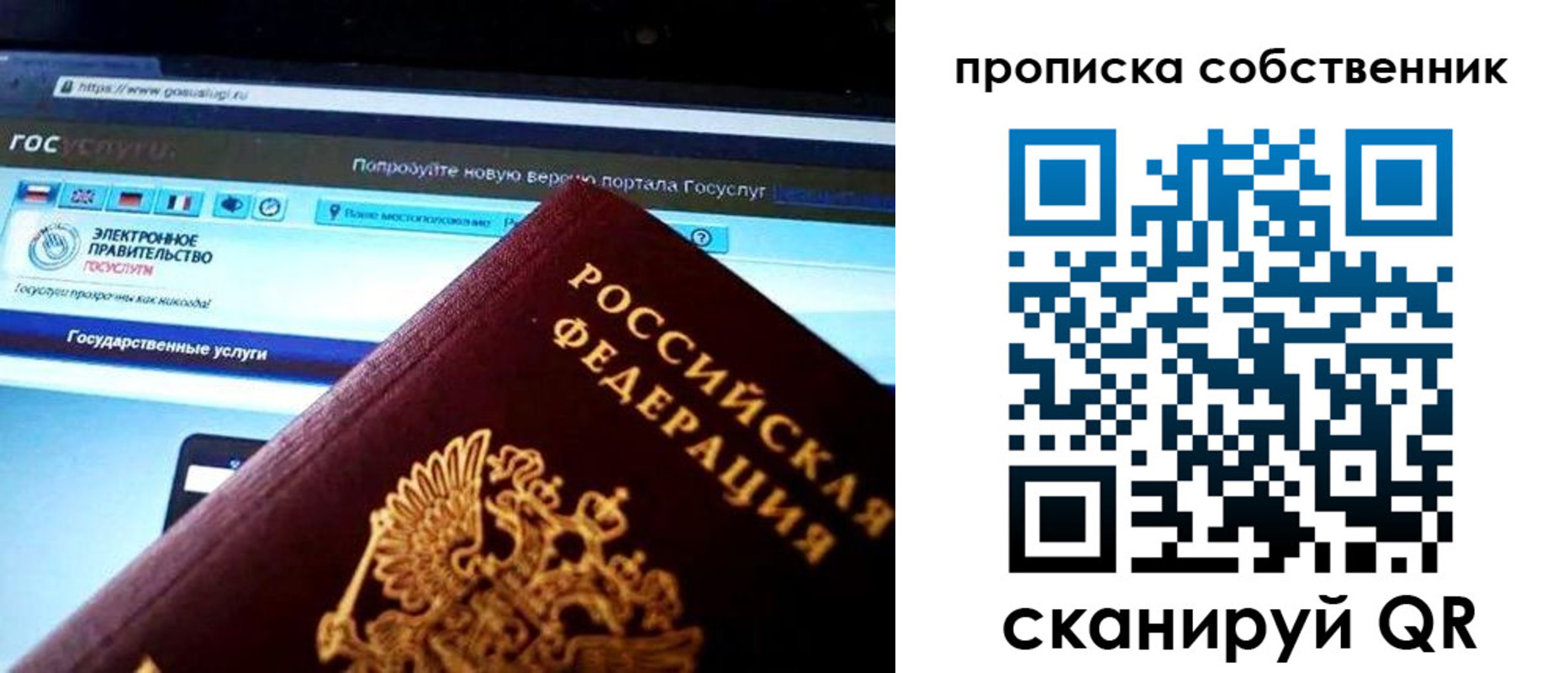 временная регистрация собственник в Бабаево