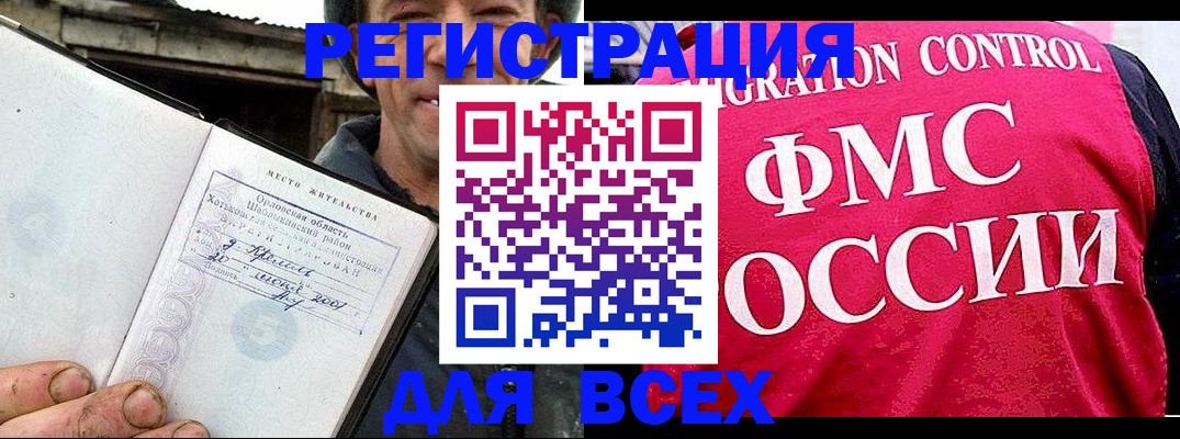 прописка законно в Бабаево