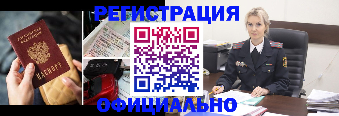 временная регистрация недорого в Бабаево