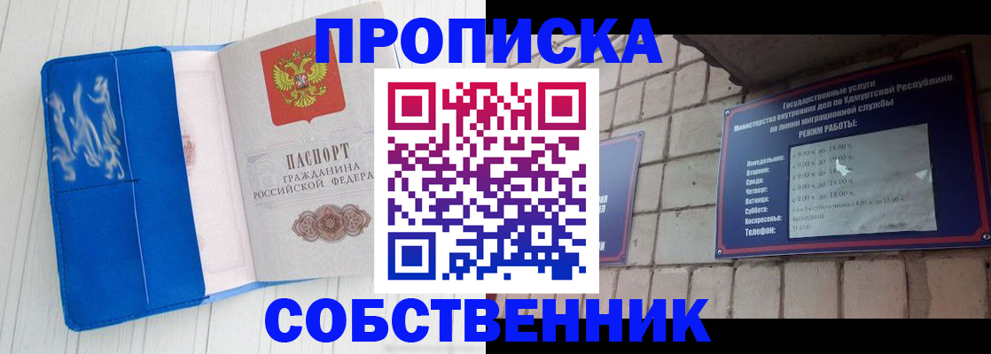 прописка для школы в Бабаево
