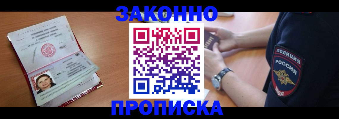 прописка для школы в Бабаево