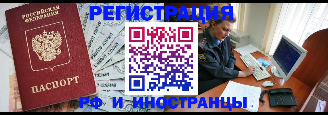 временная прописка в Бабаево